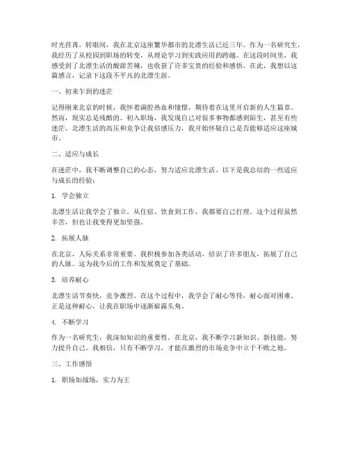 北漂研究生工作感言