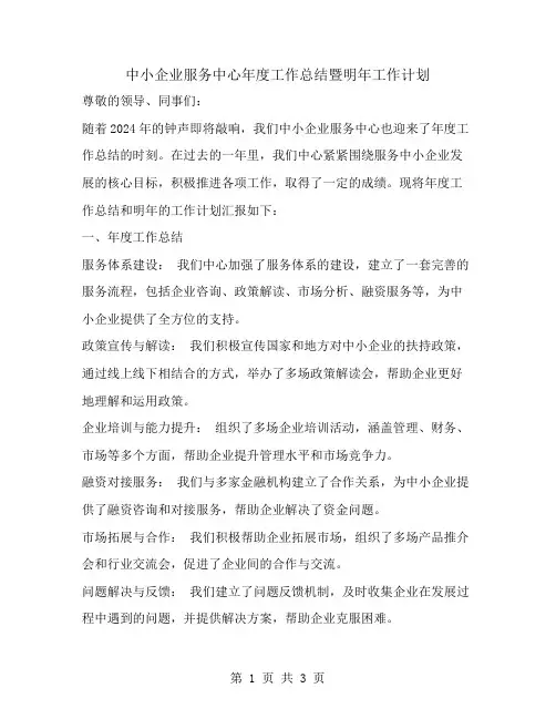 中小企业服务中心年度工作总结暨明年工作计划