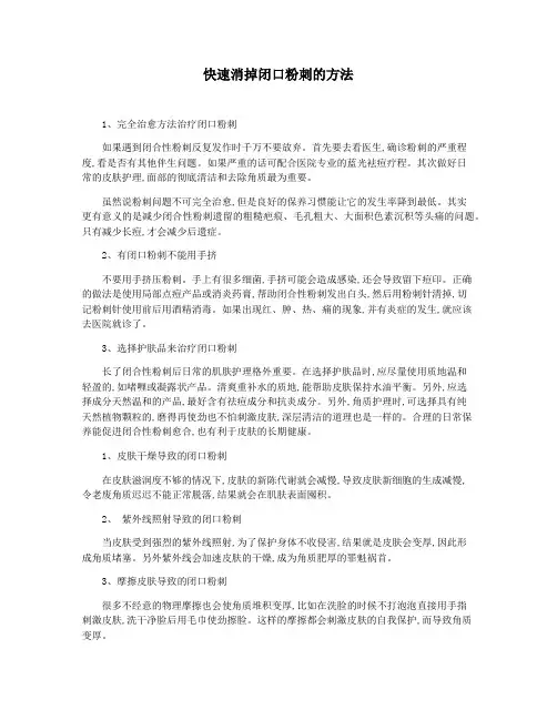 快速消掉闭口粉刺的方法