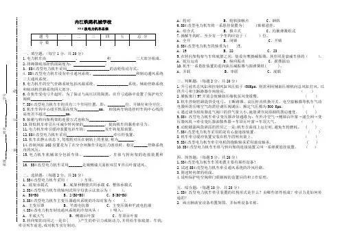 SS4G电力机车总体综合试题