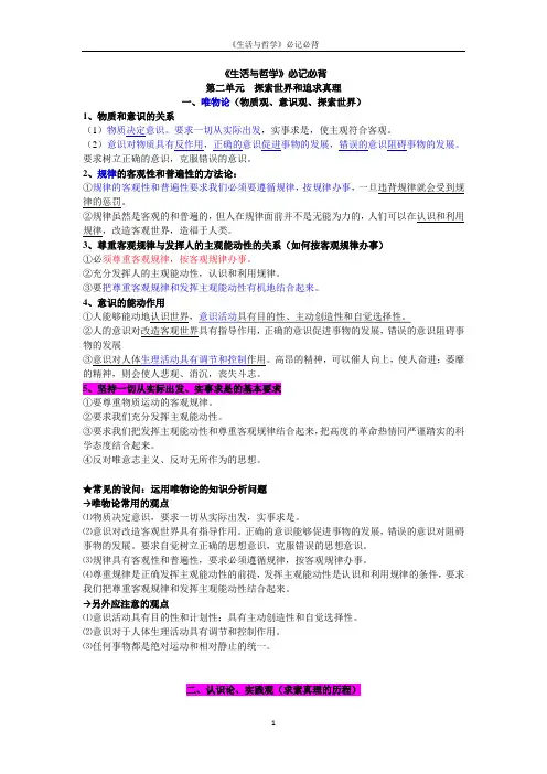 《生活与哲学》必记必背精要版