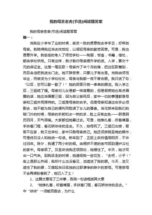 我的母亲老舍（节选）阅读题答案