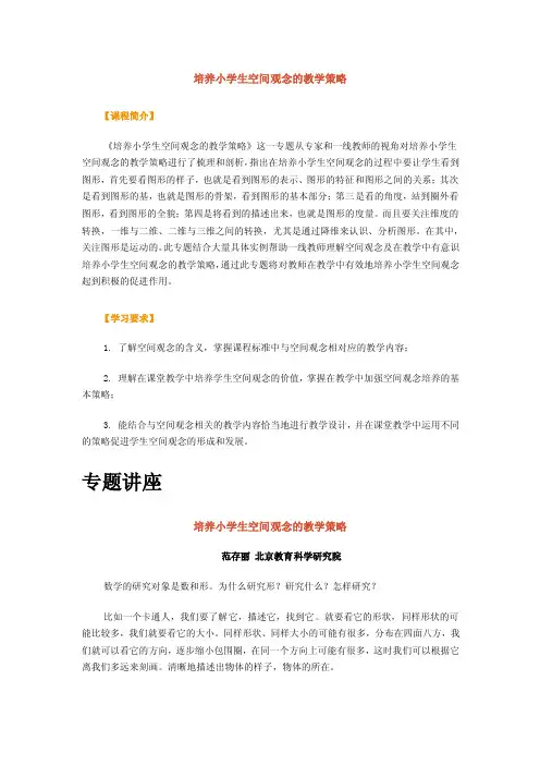 培养小学生空间观念的教学策略