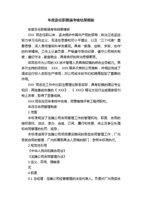 年度及任职期满考核结果模板