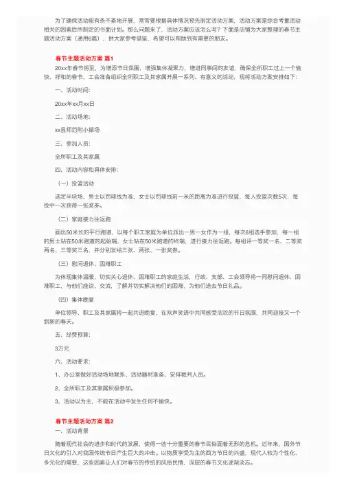 春节主题活动方案（通用6篇）
