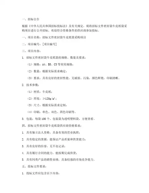 招标文件密封袋牛皮纸袋