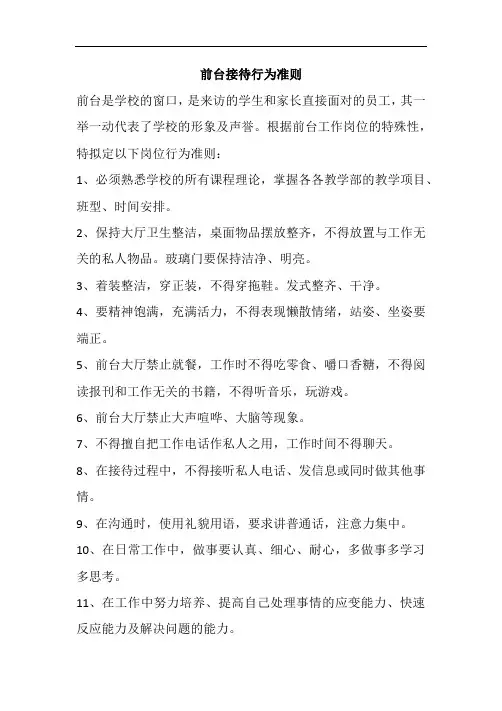 教育培训机构前台接待行为准则