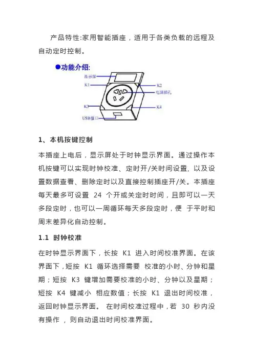 智能开关插座使用说明