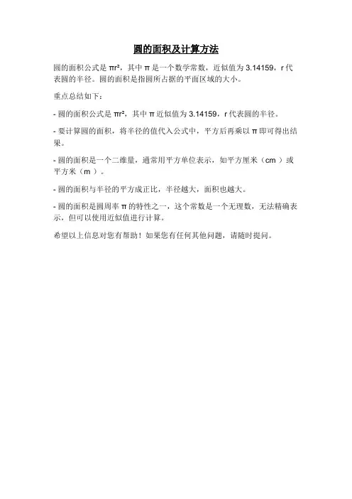圆的面积课件