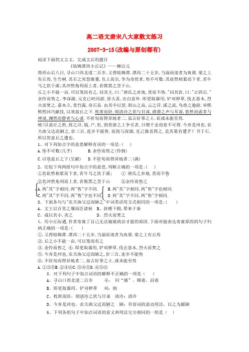 高二语文唐宋八大家散文练习