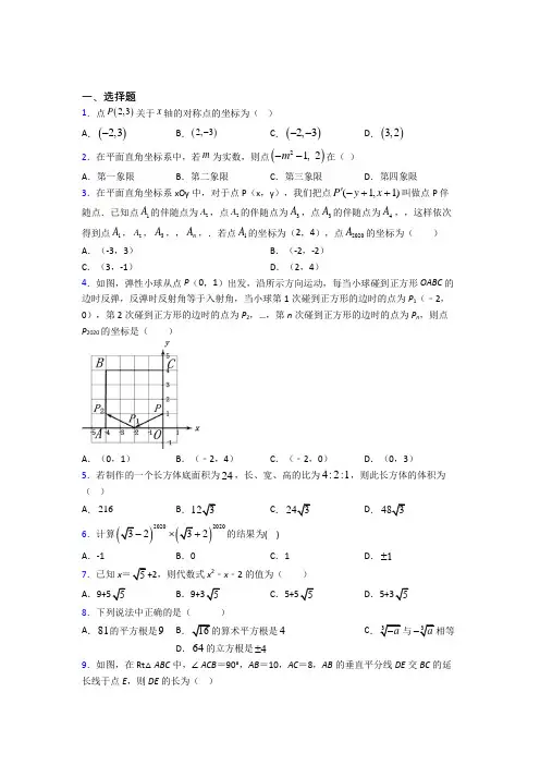 2021-2022年八年级数学上期中第一次模拟试题及答案(3)