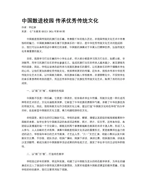 中国鼓进校园 传承优秀传统文化