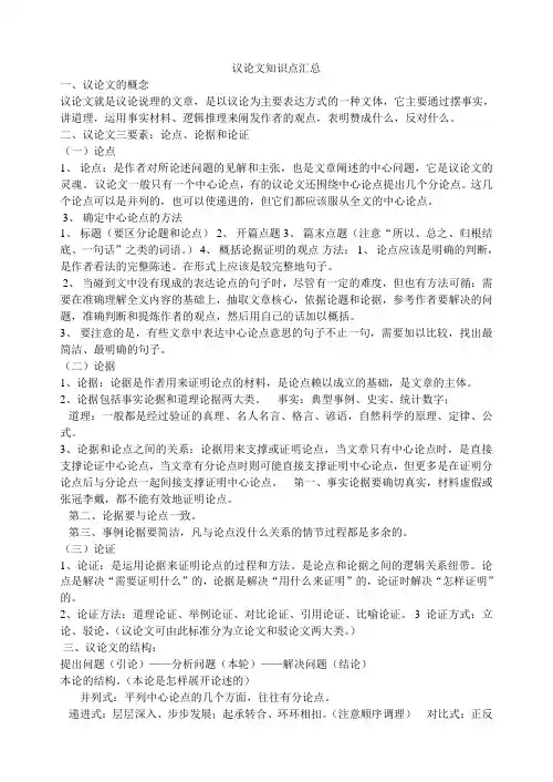 议论文知识点汇总