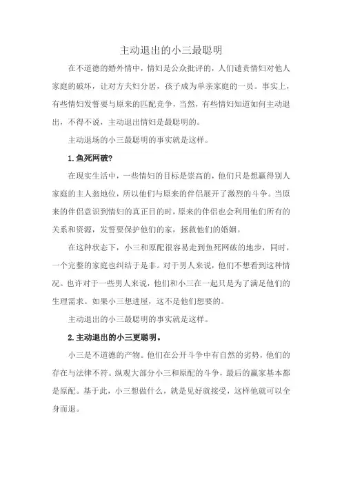 主动退出的小三最聪明