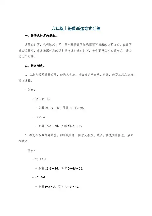 六年级上册数学递等式计算