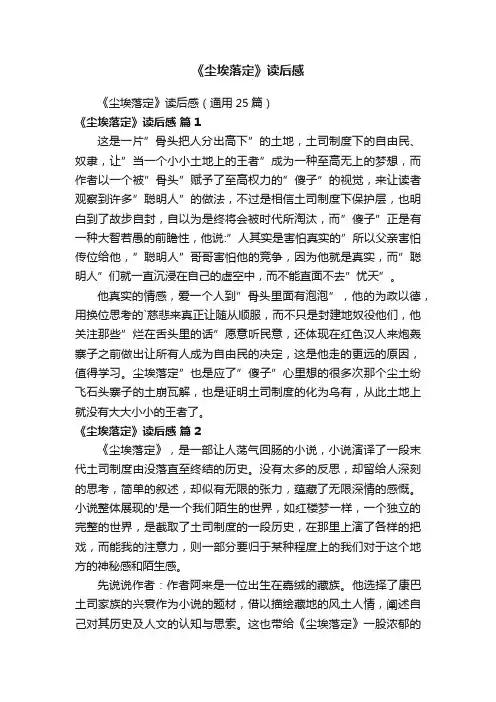 《尘埃落定》读后感