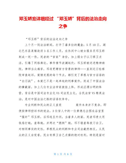 邓玉娇案详细经过 “邓玉娇”背后的法治走向之争