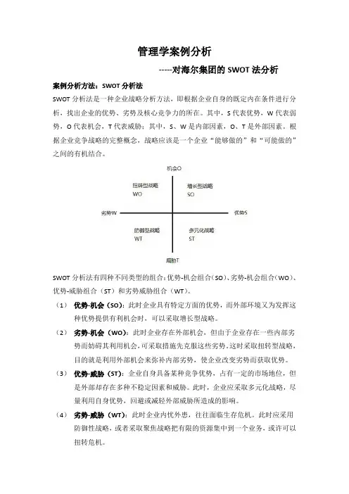 管理学案例分析