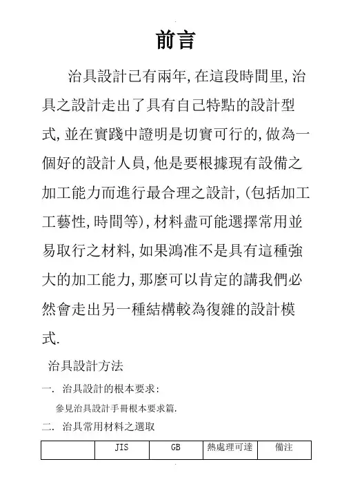 治具设计方法--机器部分