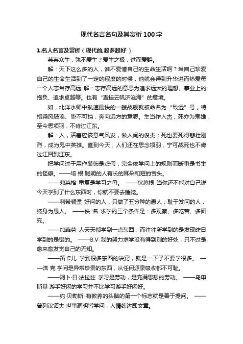 现代名言名句及其赏析100字