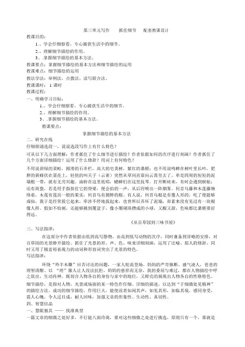 人教版七年级语文下册第三单元写作抓住细节配套教案