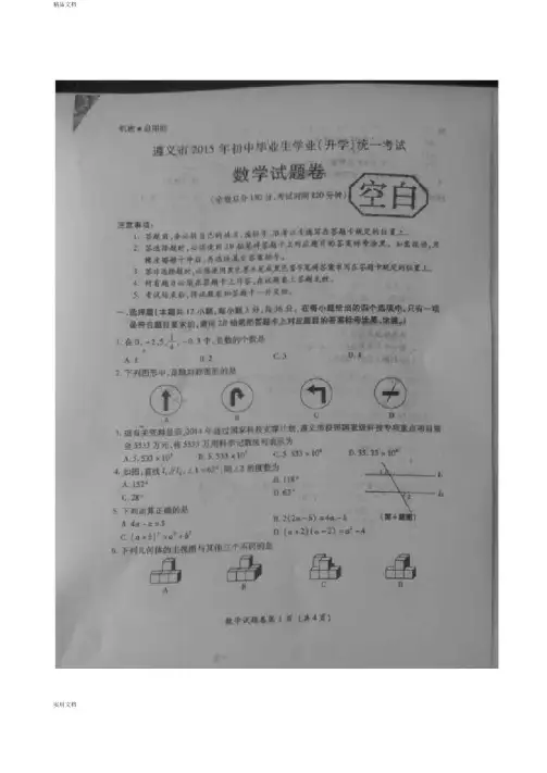 2015年贵州省遵义市初三中考真题数学试卷