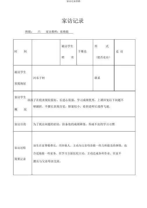 家访记录表格