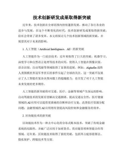 技术创新研发成果取得新突破