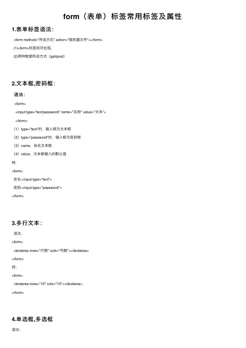 form（表单）标签常用标签及属性