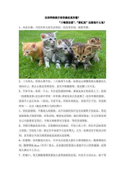 这些网络流行语你确定真的懂？