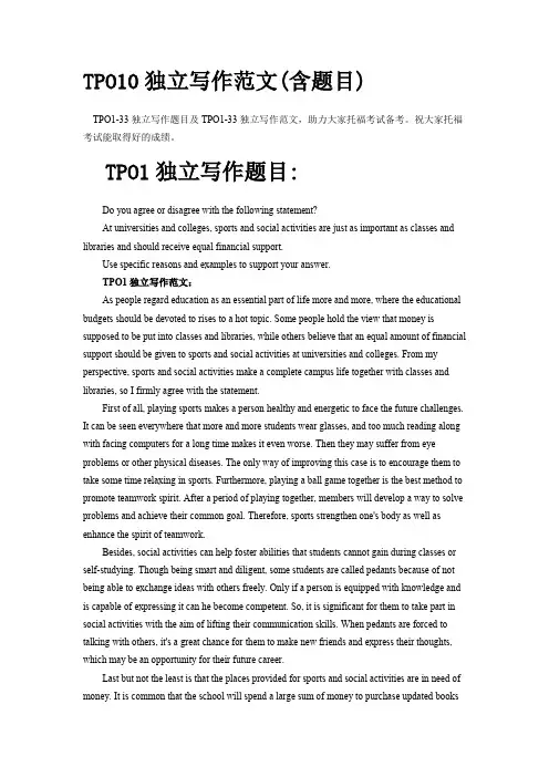 TPO1-33独立写作范文(含题目)