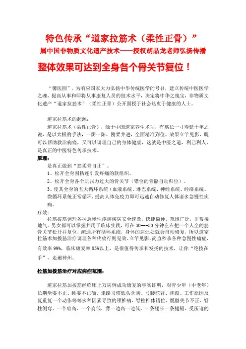 道家拉筋术