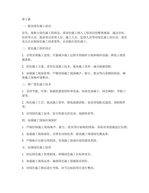 建立工程项目绿色施工(3篇)