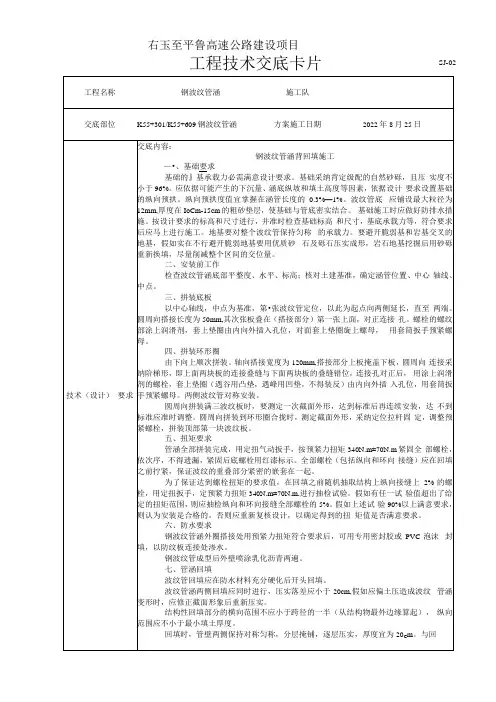 钢波纹管涵背回填技术交底