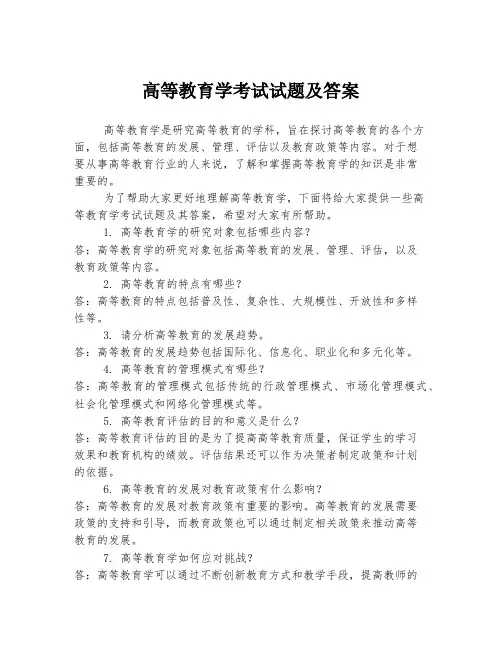 高等教育学考试试题及答案