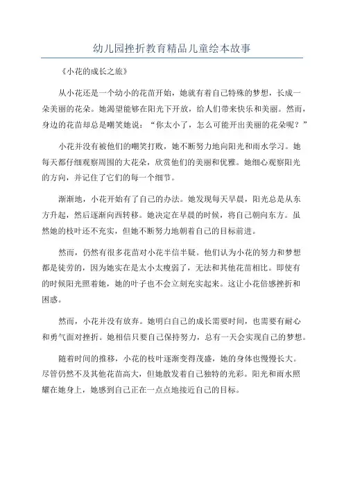 幼儿园挫折教育精品儿童绘本故事