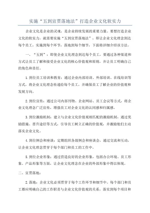 实施“五到宣贯落地法”打造企业文化软实力