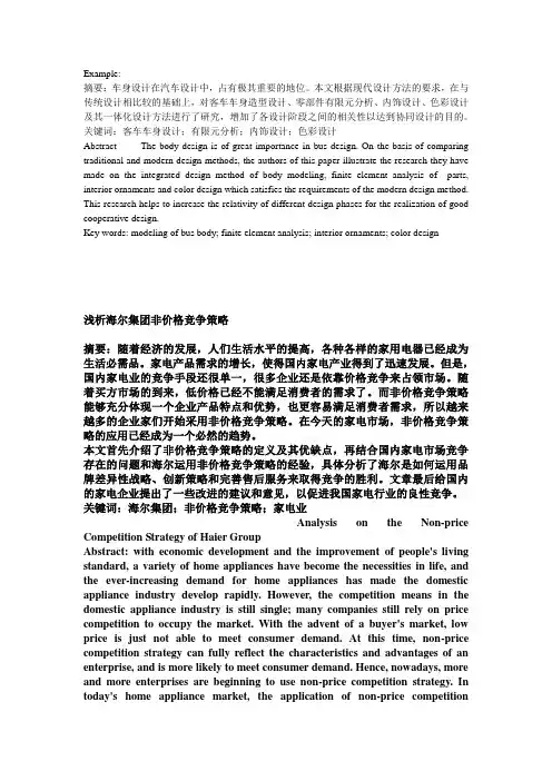 摘要翻译 范例