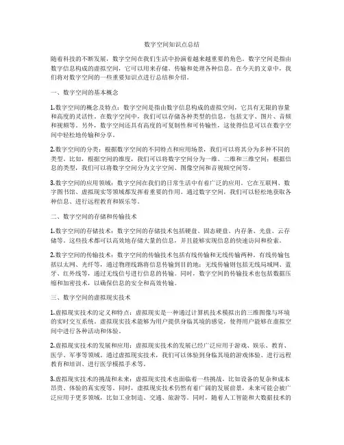 数字空间知识点总结