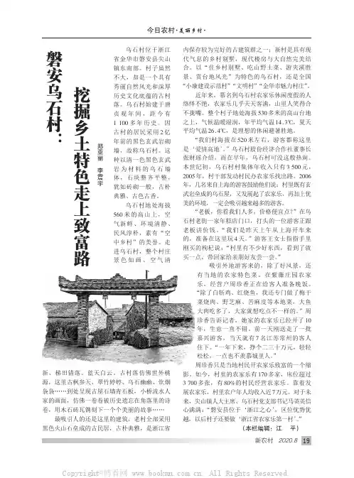 磐安乌石村：挖掘乡土特色走上致富路