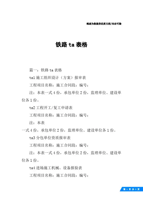 铁路ta表格