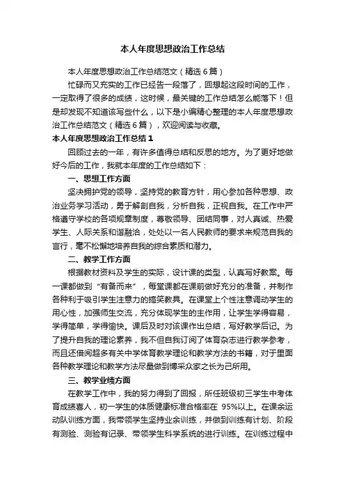 本人年度思想政治工作总结