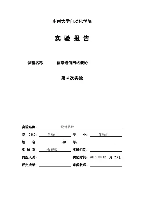 东南大学计算机与网络第四次实验祥解
