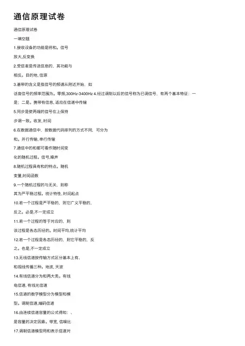 通信原理试卷
