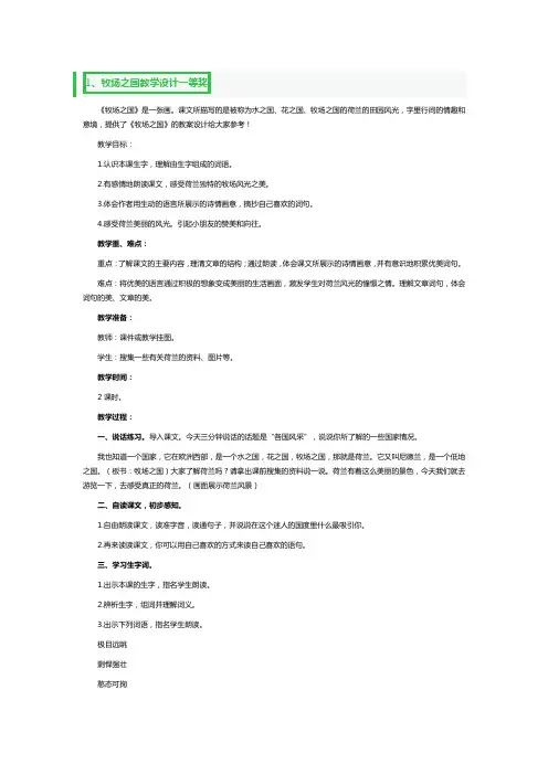 牧场之国教学设计一等奖3篇