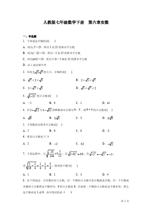 人教版七年级下册数学第六章实数-测试题附答案