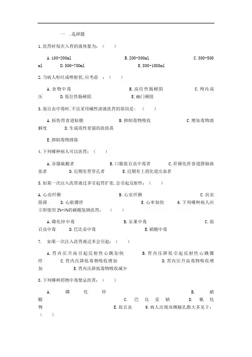 洗胃培训试题