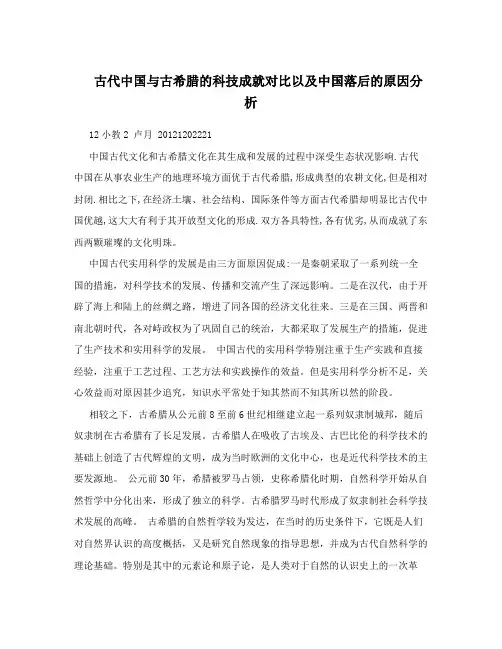 古代中国与古希腊的科技成就对比以及中国落后的原因分析