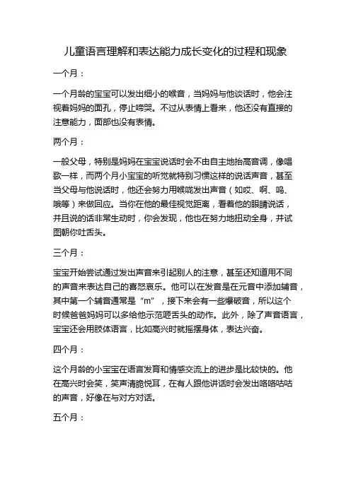 儿童语言理解和表达能力成长变化的过程和现象