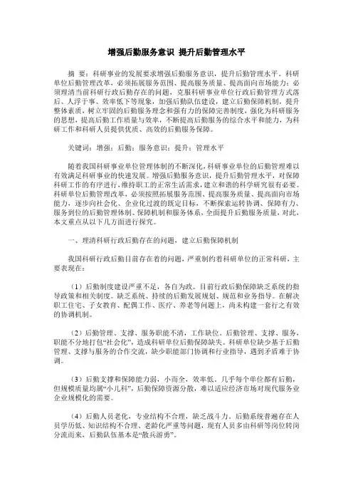 增强后勤服务意识 提升后勤管理水平